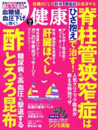8月2日売健康表紙