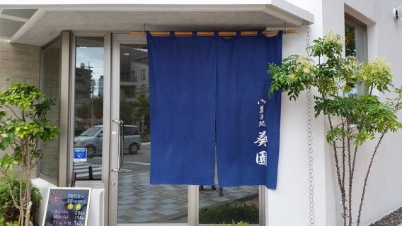 葵園