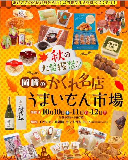 うまいもん市