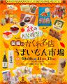 うまいもん市